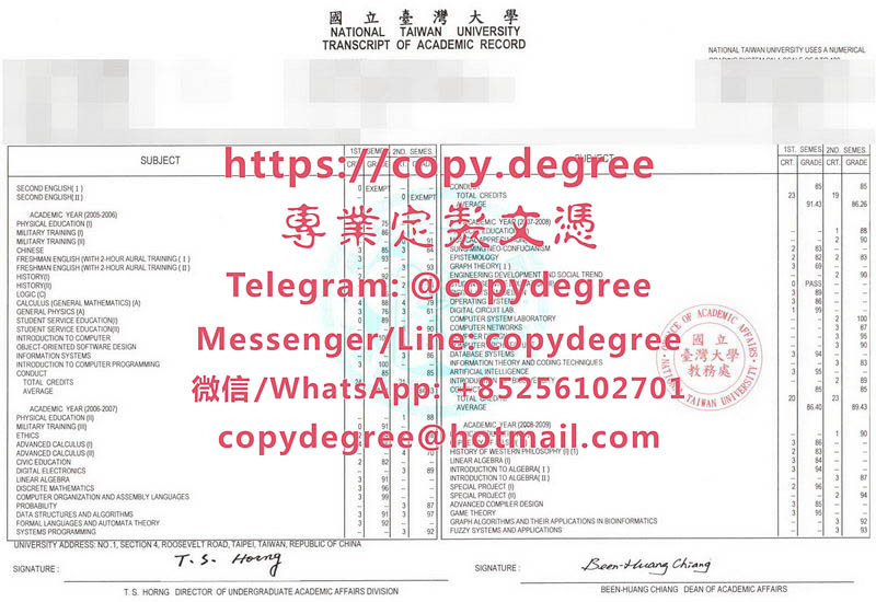 國立台灣大學成績單英文版範本|定製國立台灣大學成績單中文版|Diploma Sample