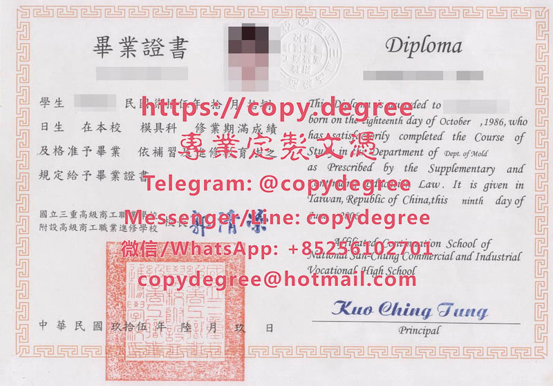台灣國立三重高級商工職業學校畢業證書樣本|製作台灣國立三重高級商工職業