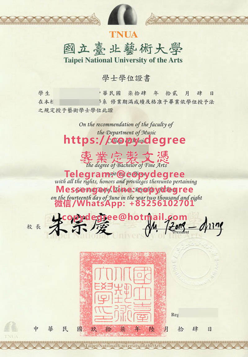 台灣國立台北藝術大學學士學位範本|辦理國立台北藝術大學博士碩士學位證書