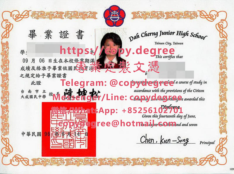台南市立大成國民中學畢業證書範本|代辦立大成國民中學文憑|Diploma Sample