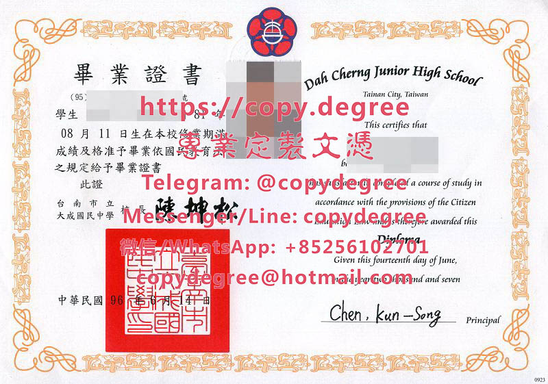 台南市立大成國民中學畢業證書範本|製作台南市立大成國民中學文憑|Diploma S