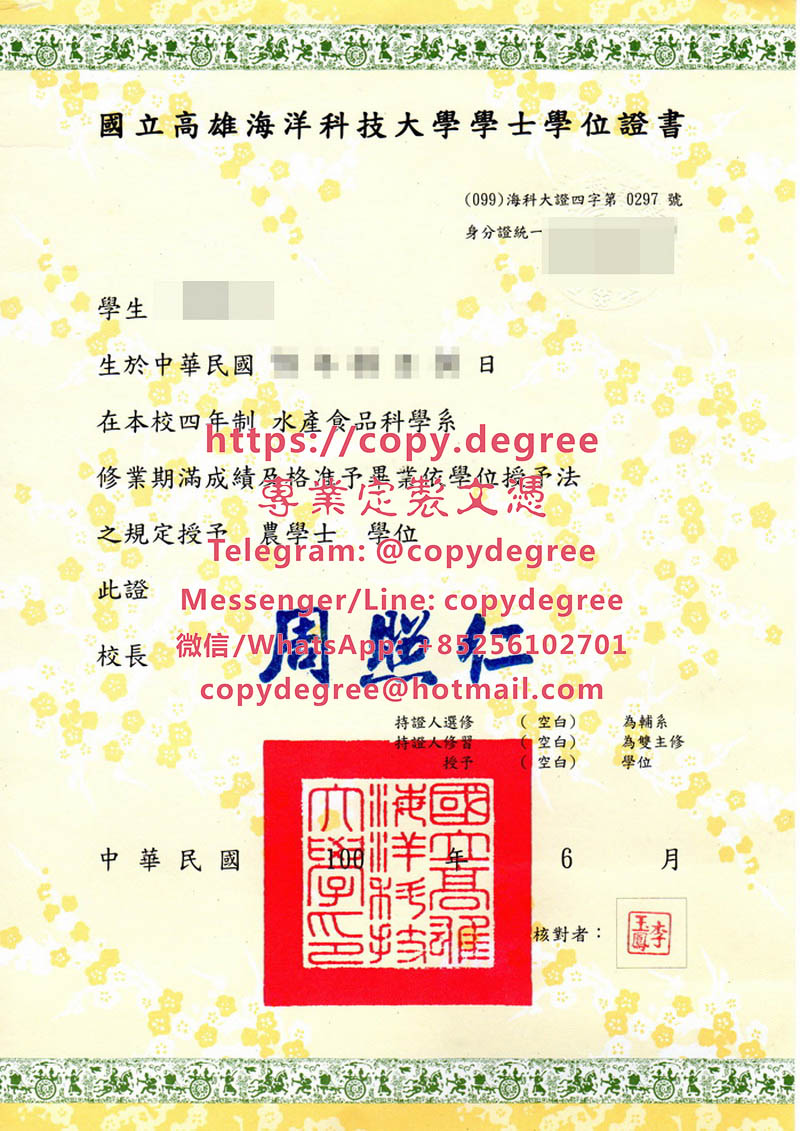 臺灣國立高雄海洋科技大學學位​​證模板