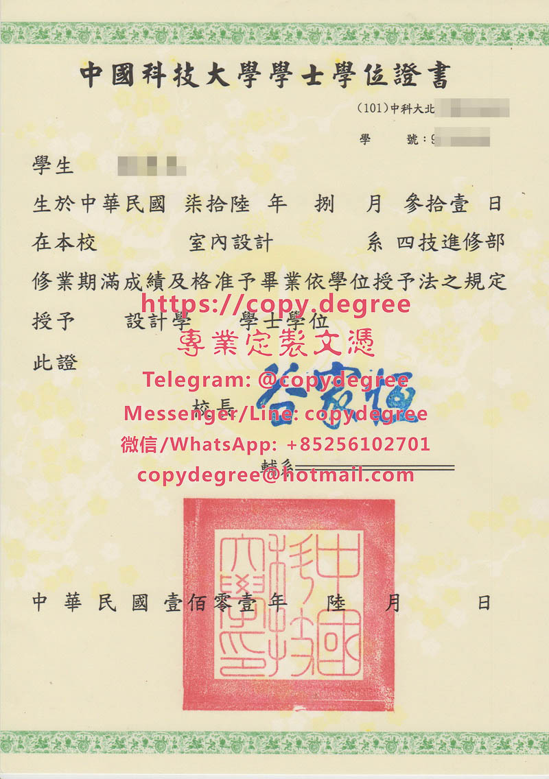中國科技大學學士學位證書樣本