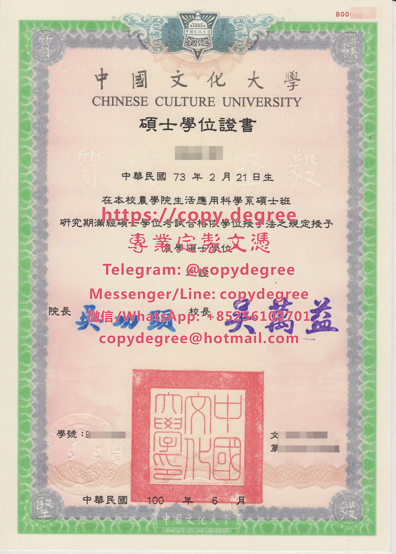 中國文化大學碩士學位證範本