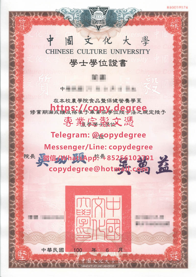 中國文化大學學士學位證書樣本