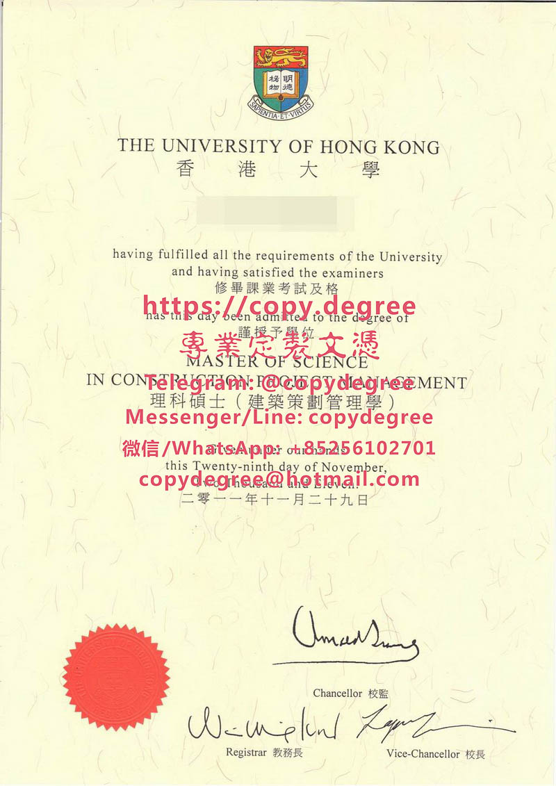 香港大學碩士學位模板