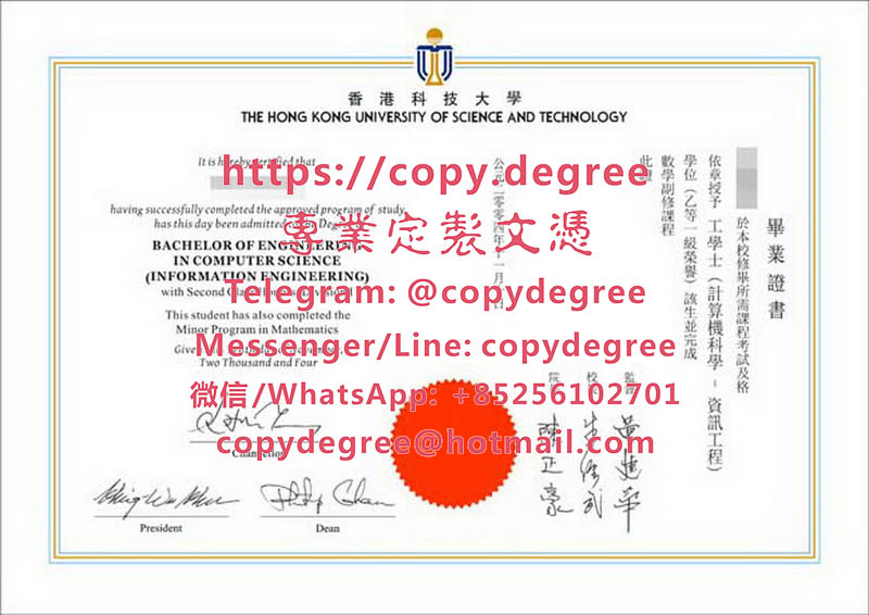 香港科技大學電子版畢業證書範本|製作香港科技大學博士碩士文憑|HKUST