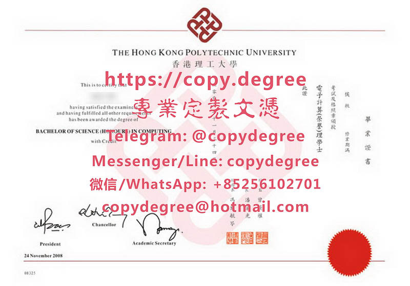 香港理工大學畢業證樣本