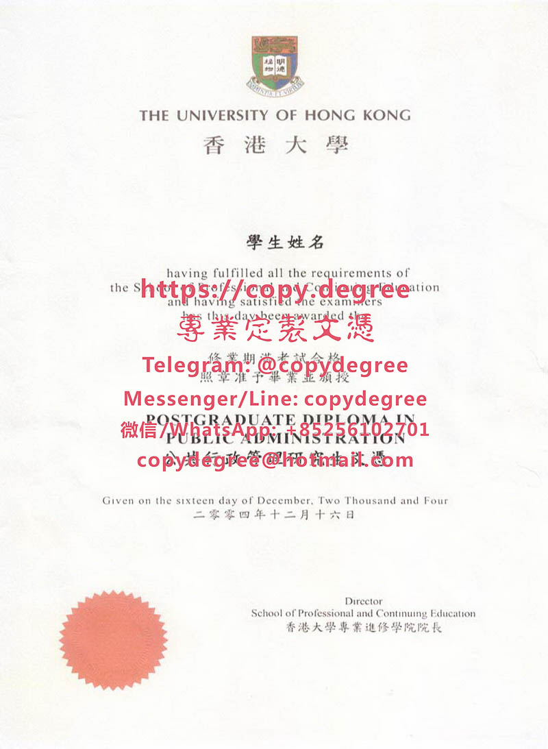香港大學研究生文憑樣本