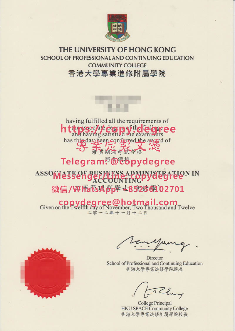 香港大學專業進修附屬學院畢業證書範本