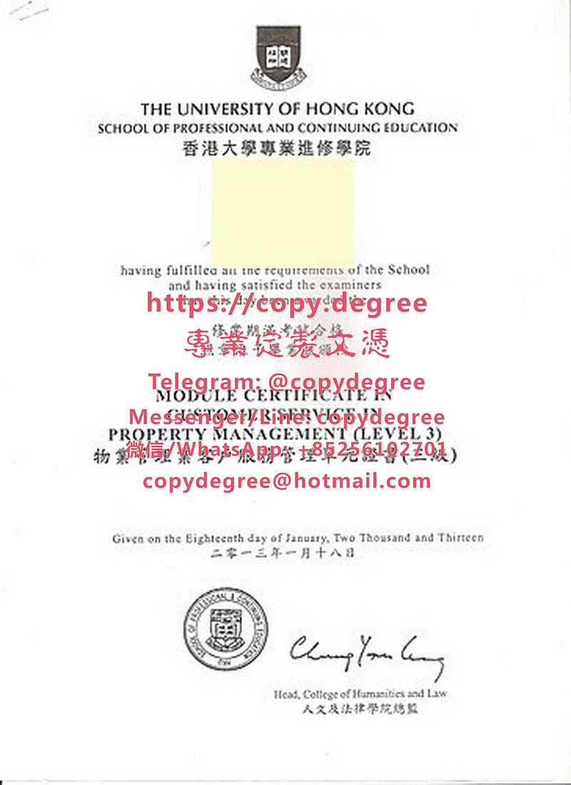 香港大學專業進修學院證書模板