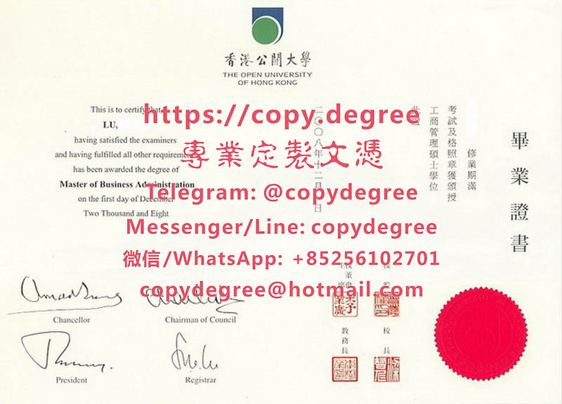 香港公開大學畢業證書範本|辦理香港公開大學博士碩士學位證|OUHK、OpenU