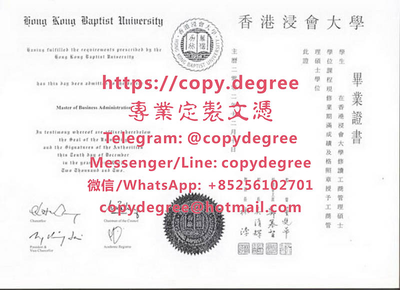 香港浸會大學畢業證書樣本
