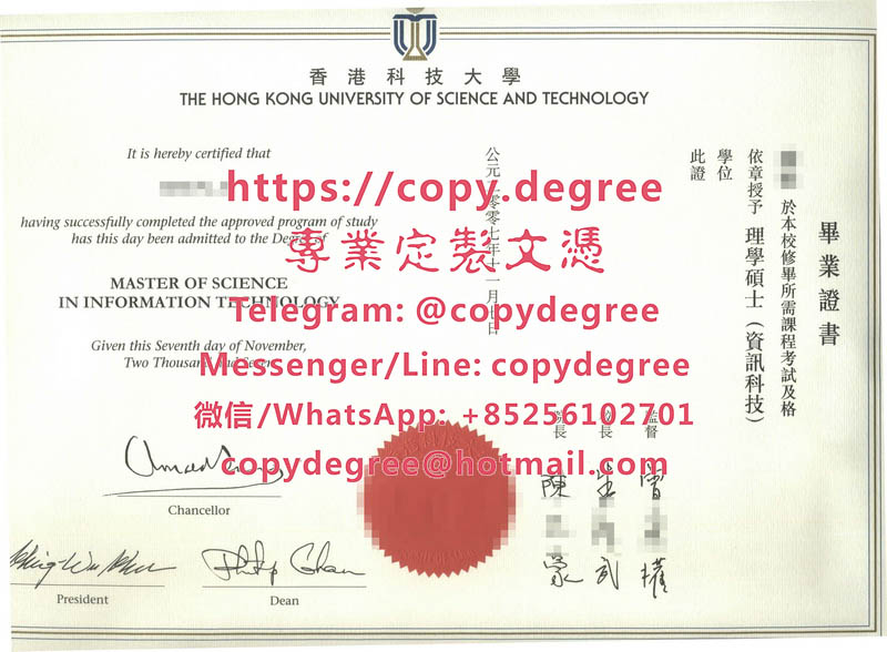 香港科技大學畢業證書模板|製作香港科技大學碩士博士文憑|HKUST