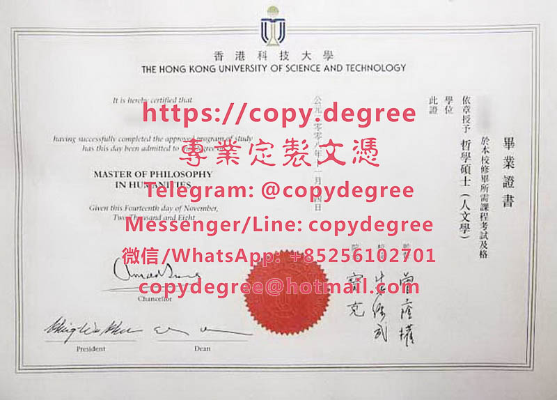 香港科技大學畢業證書範本