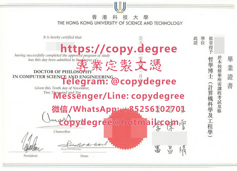 香港科技大學博士學位證書樣本|辦理香港科技大學碩士文憑畢業證書|HKUST