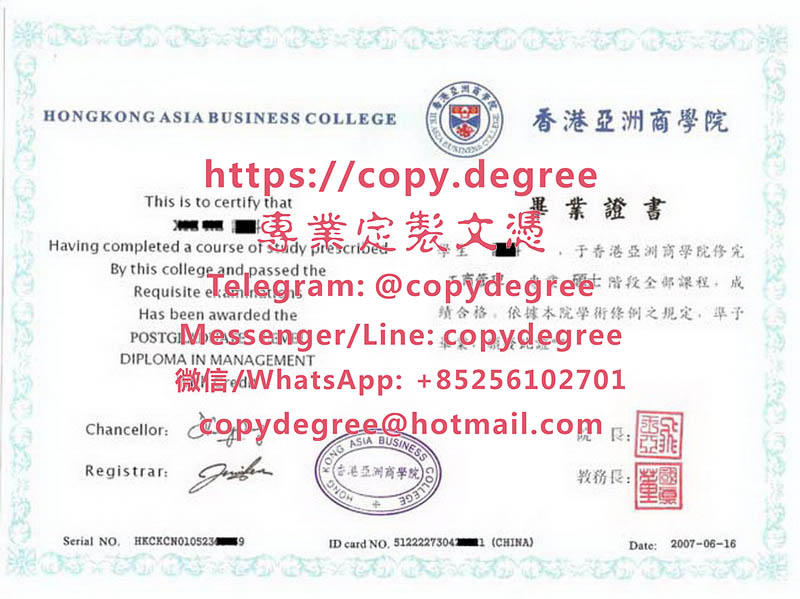 香港亞洲商學院畢業證書樣本|製作香港亞洲商學院學士學位證書|HONG KONG ASIA 