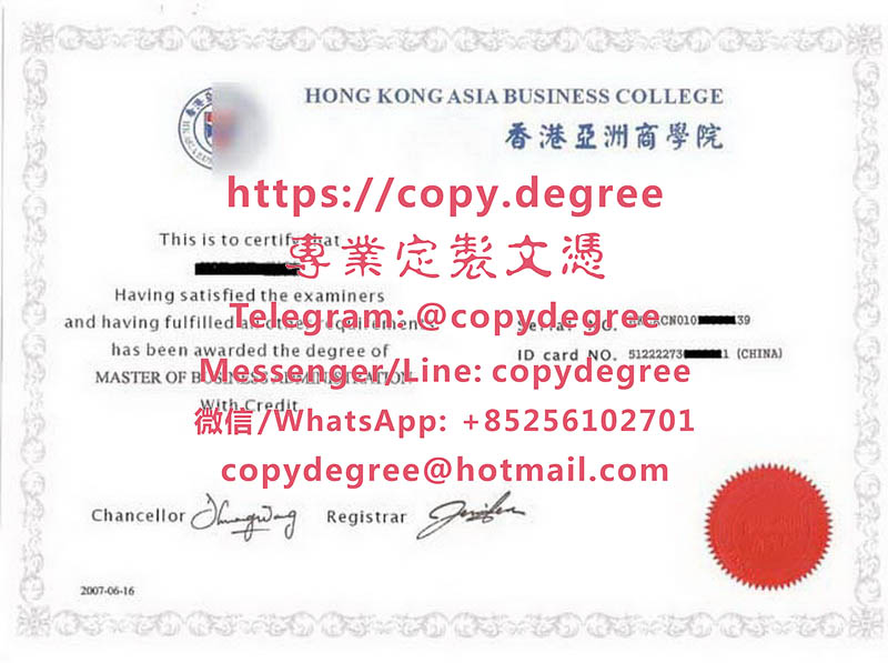 香港亞洲商學院學畢業證樣本