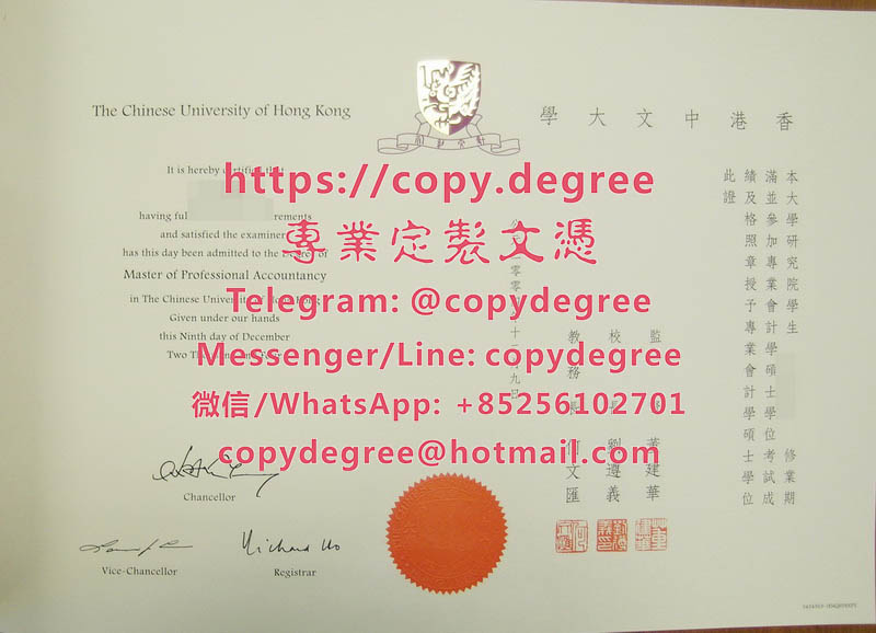香港中文大學研究生畢業證書樣本