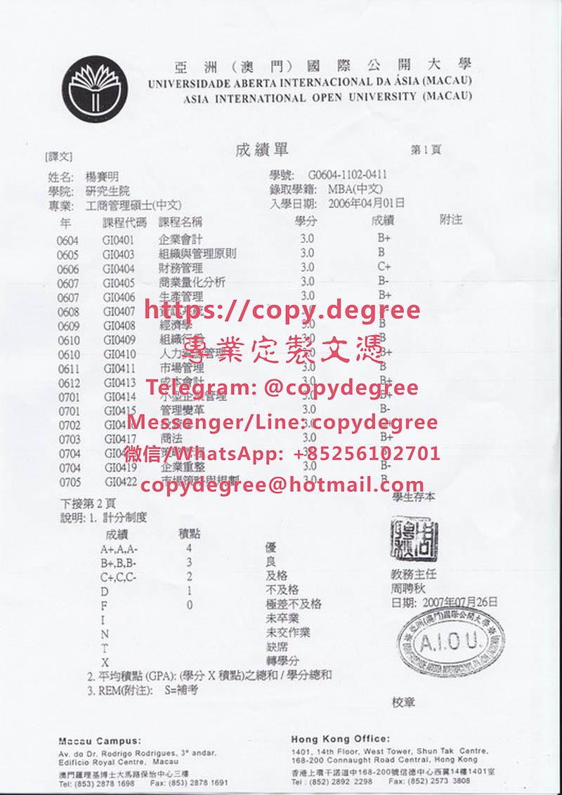 亞洲（澳門）國際公開大學中文成績單範本|代辦國際公開大學畢業證書文憑|