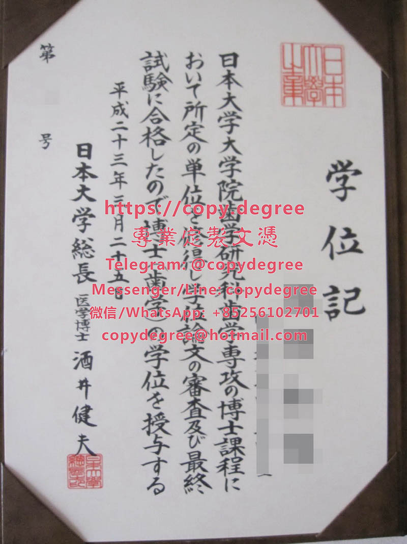 日本大學博士學位證書模板|製作日本大學碩士學位證書|代办日本大学毕业证书
