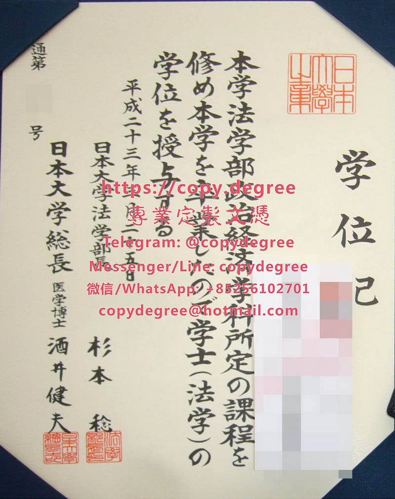 日本大學畢業證模板