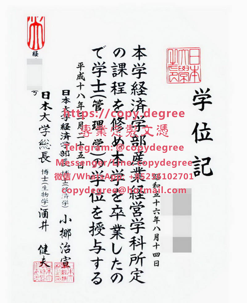 日本大學文憑樣品|代辦日本大學畢業證書|制作日本大学文凭