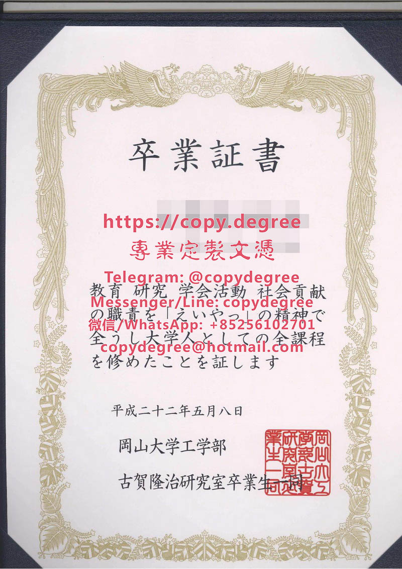 岡山大學卒業證書範本