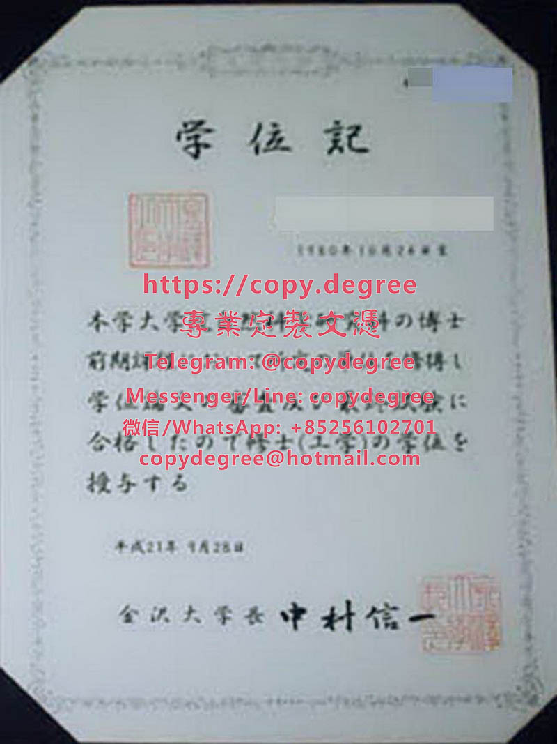 金沢大學畢業證書範本