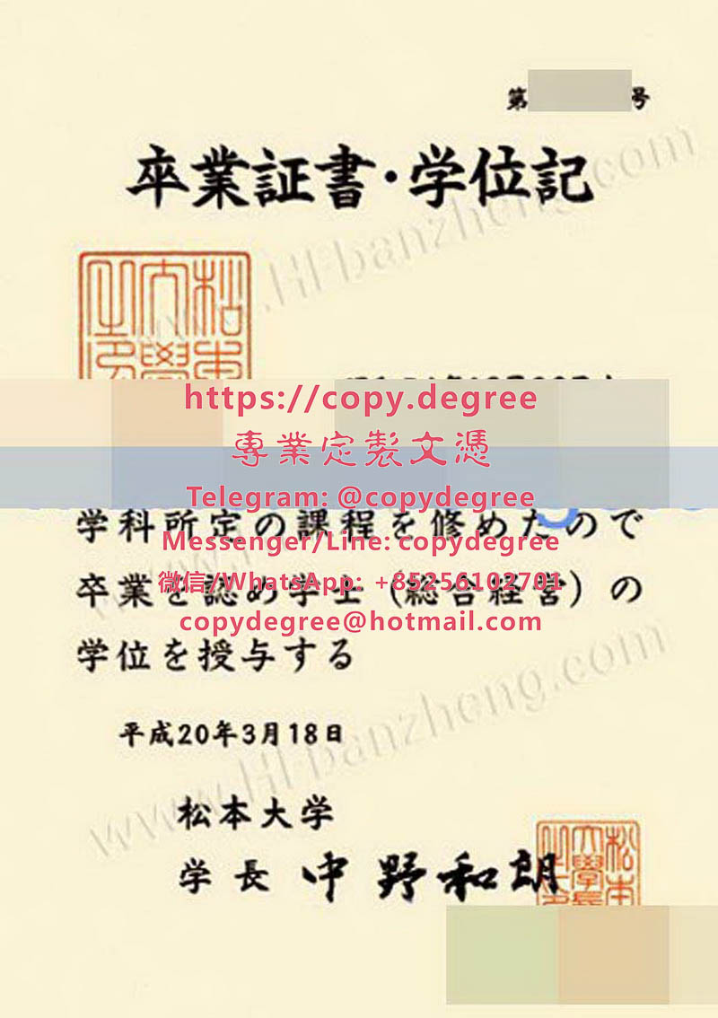 松本大學學位記樣本|代辦松本大學博士碩士文憑|制作松本大学学位证