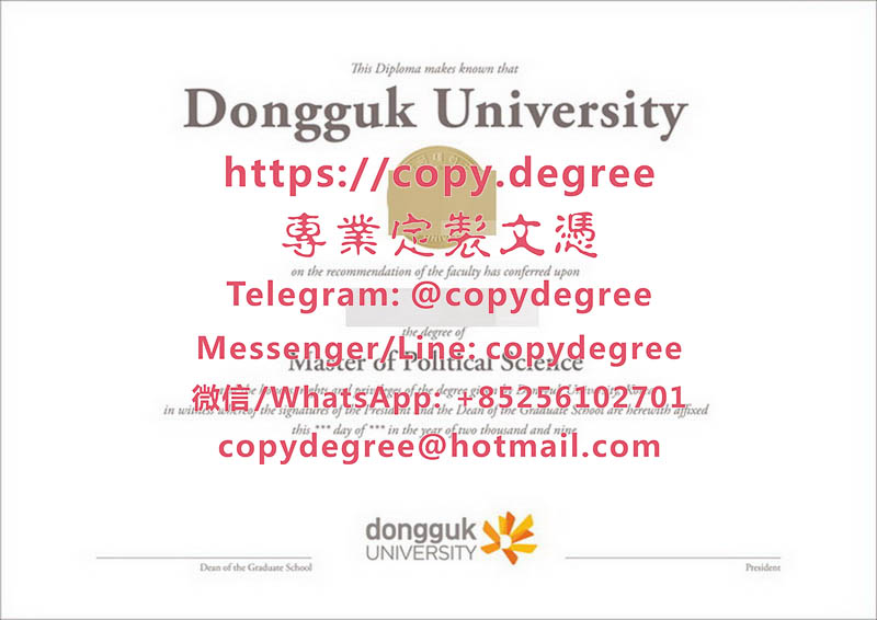 東國大學畢業證書模板|代辦東國大學文憑|制作东国大学学位证书|Dongguk Univer