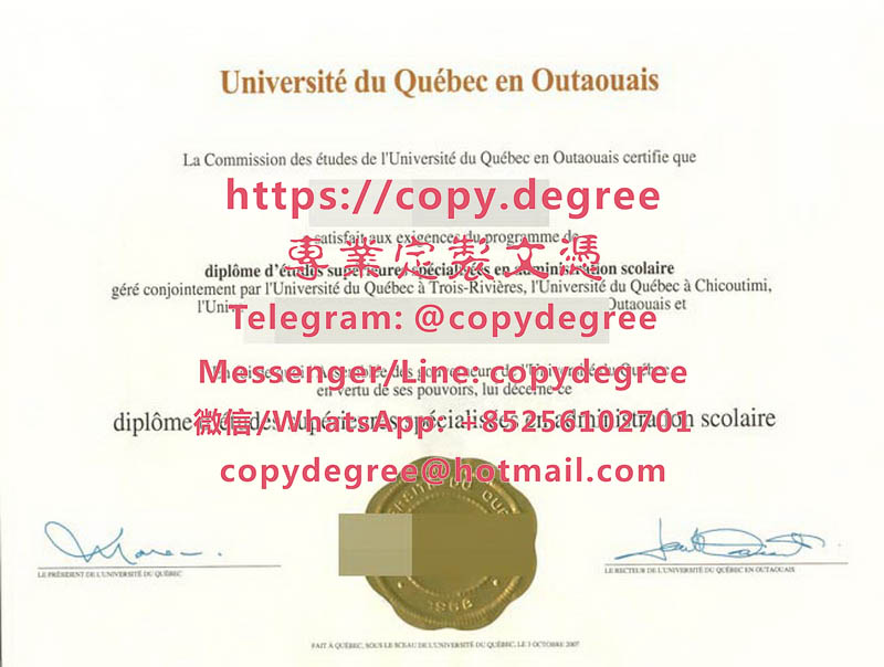 魁北克大學烏塔韋校區文憑模板|制作魁北克大学乌塔韦校区毕业证书|Université