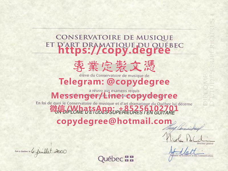 魁北克音樂戲劇學院文憑範本|定制魁北克音樂戲劇學院畢業證書|代办魁北克音