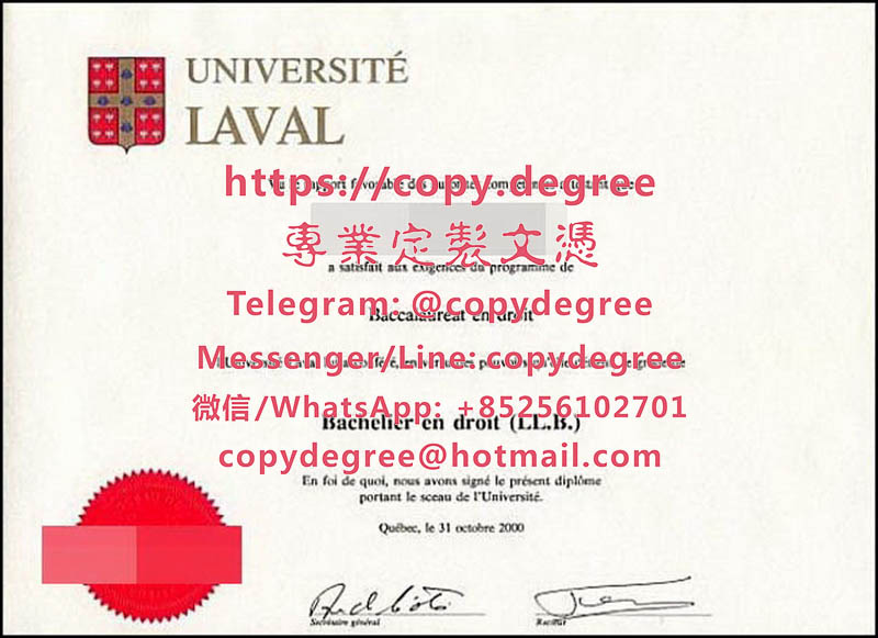 拉瓦爾大學畢業證書模板