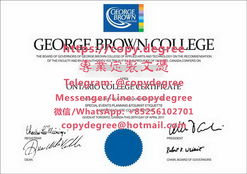 喬治布朗學院文憑範本|代辦喬治布朗學院畢業證書|制作乔治布朗学院学士学位