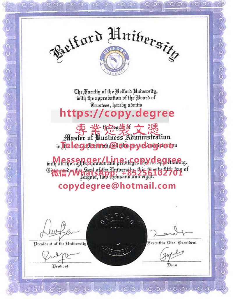貝爾福德大學文憑範本|代辦貝爾福德大學畢業證書|制作贝尔福德大学成绩单