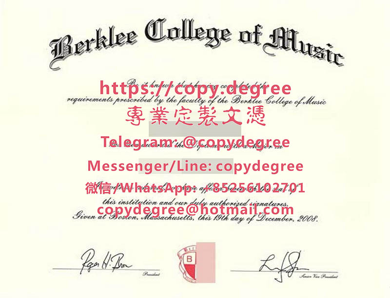 伯克利音樂學院學位證書模板|代辦伯克利音樂學院畢業證書|制作伯克利音乐学