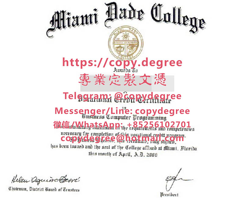 邁阿密達德學院文憑範本|製作邁阿密達德學院畢業證書|代办迈阿密达德学院成