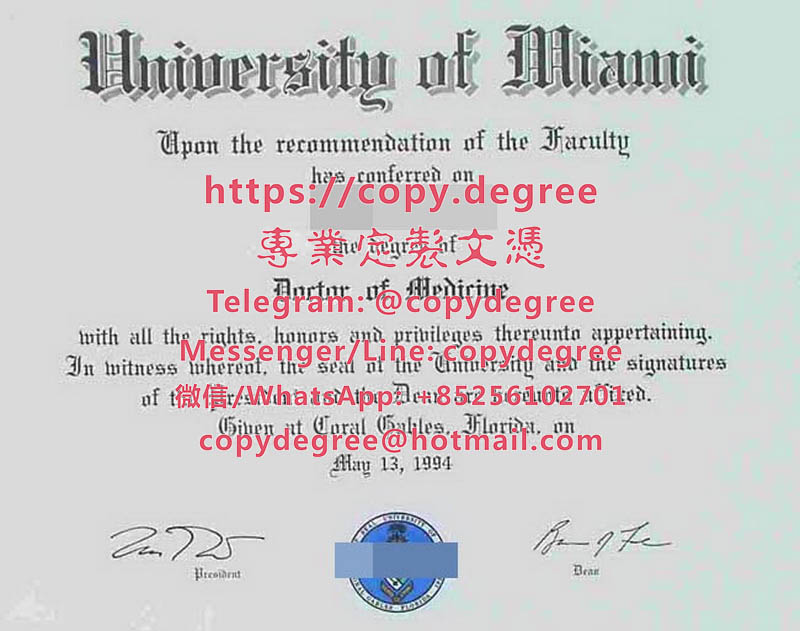邁阿密大學學位證範本