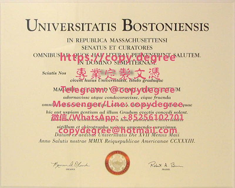 波士頓大學文憑範本