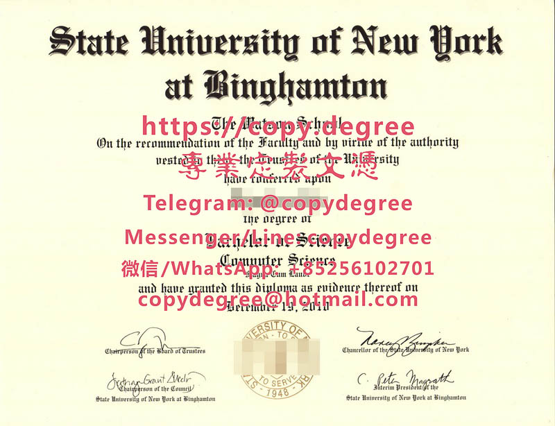 紐約州立大學賓漢姆頓大學文憑範本|製作紐約州立大學賓漢姆頓大學畢業證書