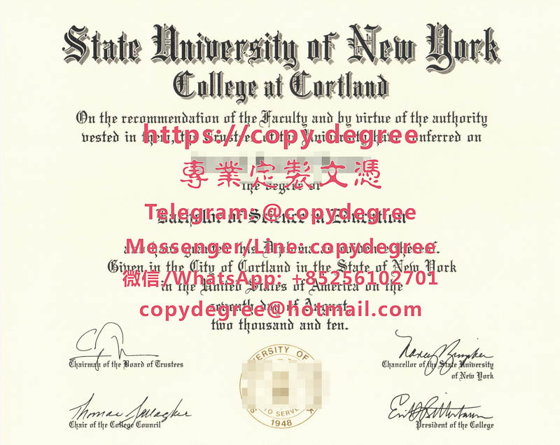 紐約州立大學科特蘭學院文憑範本|製作紐約州立大學科特蘭學院畢業證書|办理