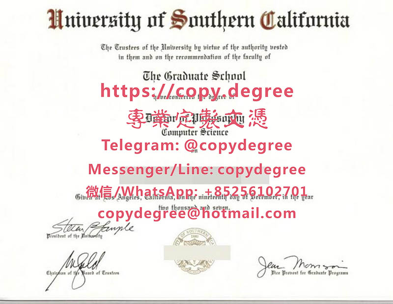 南加州大學文憑範本