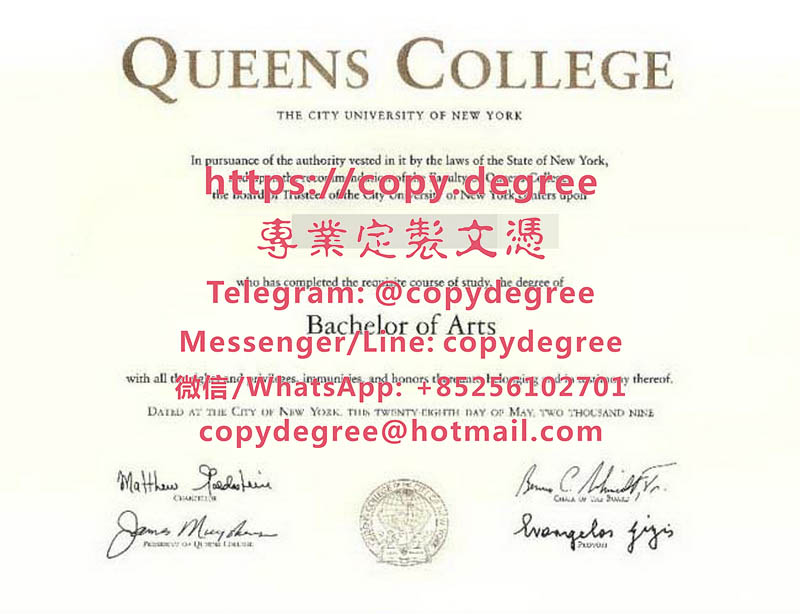 紐約城市大學皇后學院文憑樣本|代辦紐約城市大學皇后學院畢業證書|制作纽约