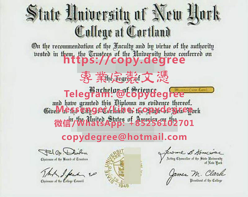 紐約州立大學科特蘭學院文憑樣本|製作紐約州立大學科特蘭學院畢業證書|代办