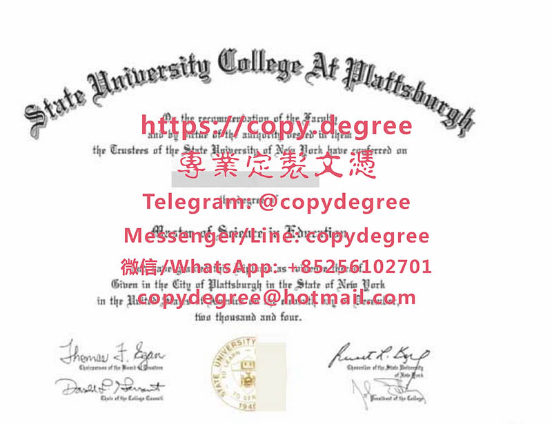 紐約州立大學普拉茨堡分校文憑範本|製作紐約州立大學普拉茨堡分校畢業證書