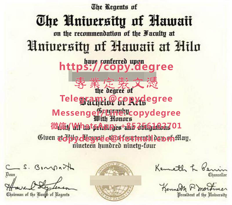夏威夷大學希洛分校文憑樣本