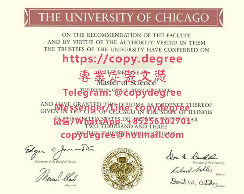 芝加哥大學文憑樣本
