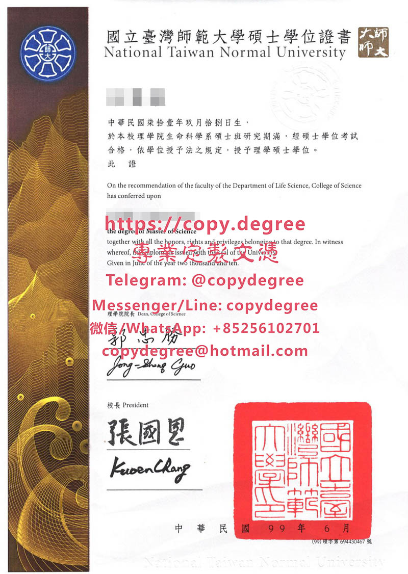 台灣師範大學學位​​證書樣本