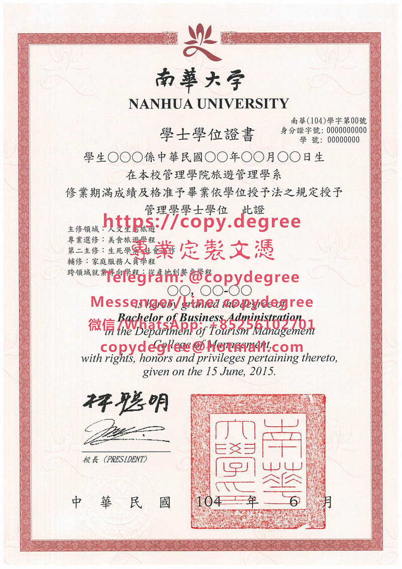 南華大學學位證書範本